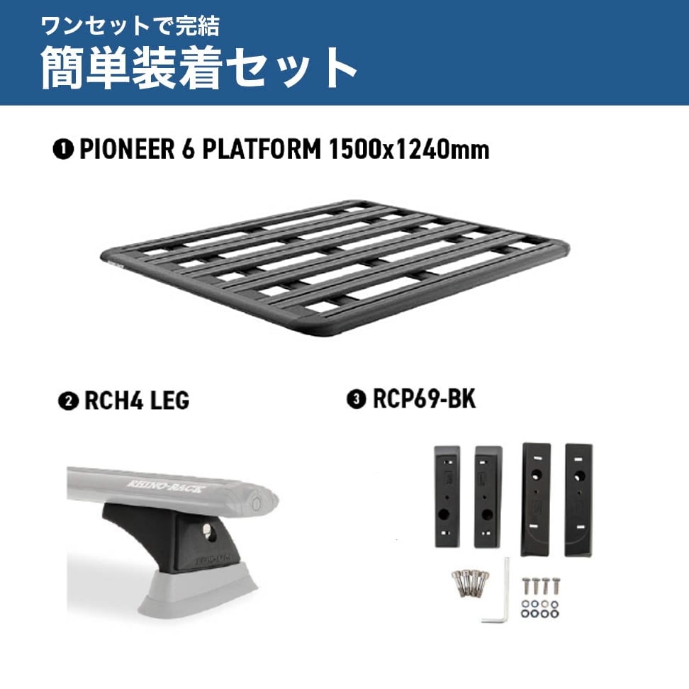 RHINO-RACK ライノラック PIONEER 6 PLATFORM (1500mm x 1240mm) WITH
